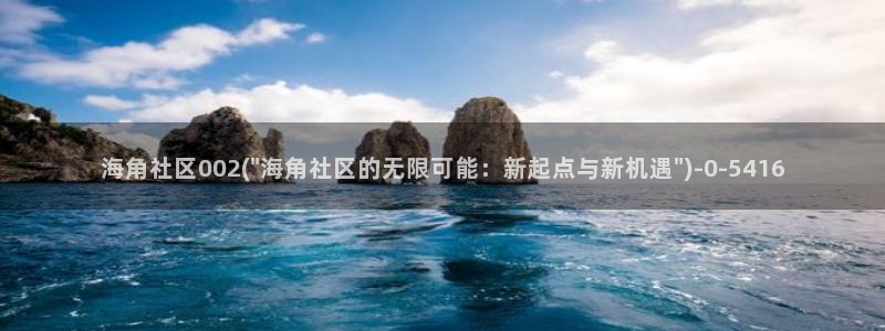 海角社区付费怎么破解：海角社区002(\
