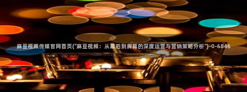 麻豆视频更新下载